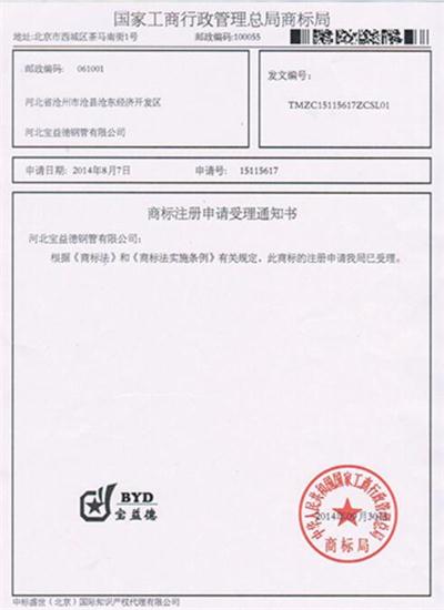 唐山公司商标注册证书